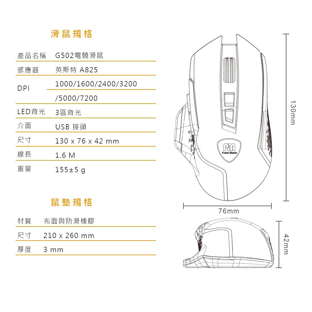 ~協明~ Power Master 亞碩 G502 滑鼠+ 鼠墊 組 最高支援7200DPI-細節圖6