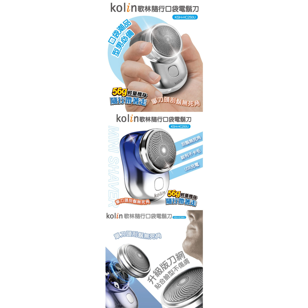~協明~ 歌林 USB隨行口袋電鬍刀 KSH-HC250U-細節圖2