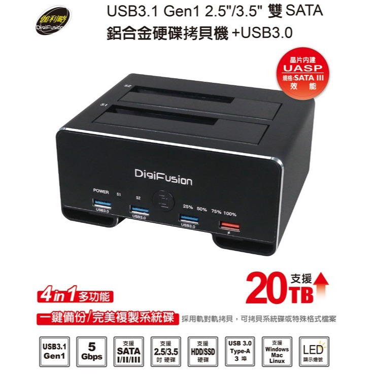 ~協明~ 伽利略 USB3.1 Gen1 2.5/3.5＂ 雙SATA 鋁合金硬碟 拷貝機 + USB3.0-細節圖2