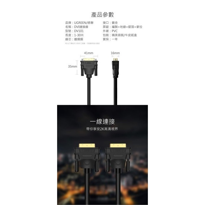 ~協明~ 綠聯 DVI傳輸線 DVI-I/DVI-D通用 1.5M / 11606-細節圖8