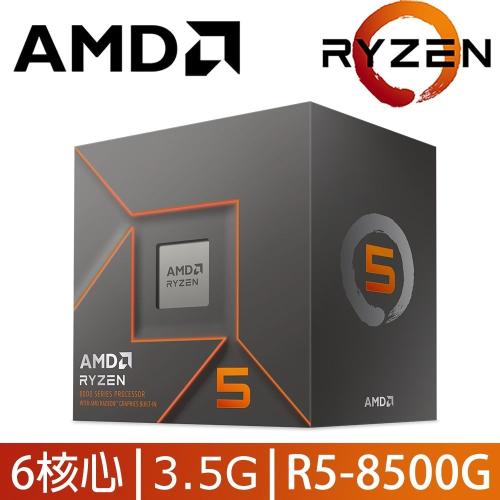 ~協明~ AMD Ryzen 5-8500G 3.5GHz 六核心 中央處理器