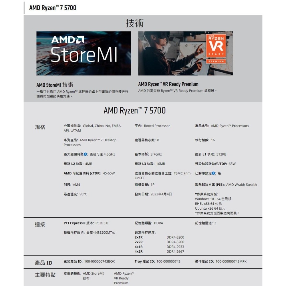 ~協明~ AMD Ryzen 7-5700 3.7GHz 8核心 中央處理器-細節圖2