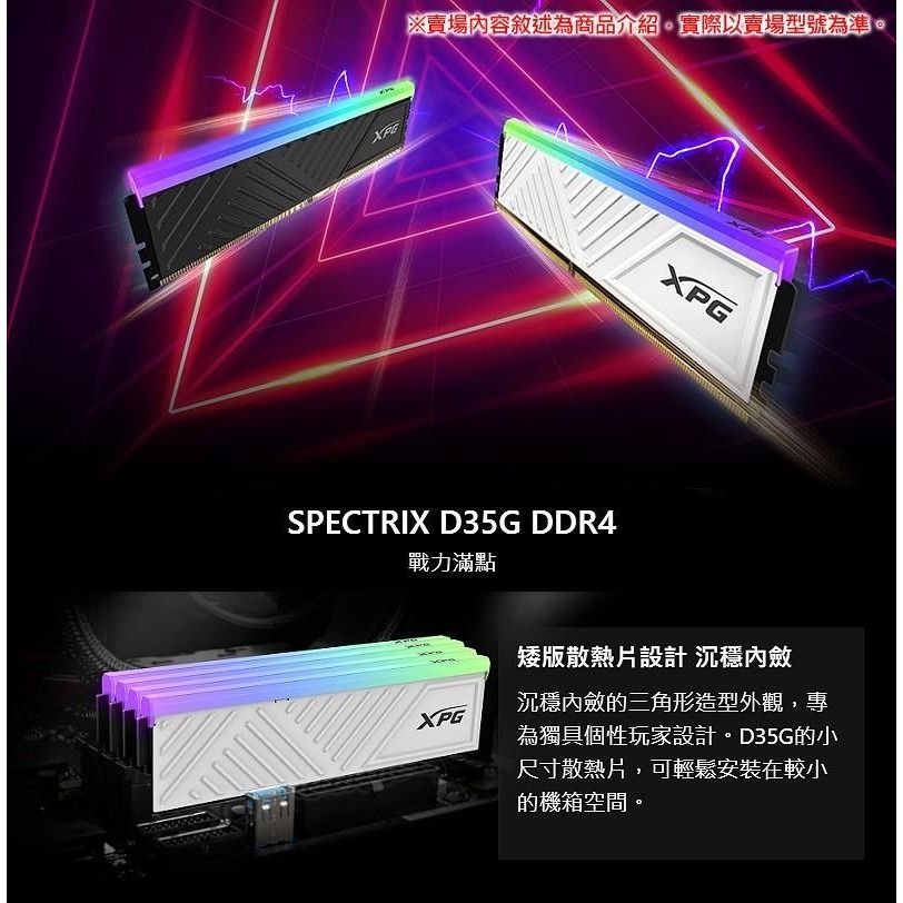 ~協明~ ADATA 威剛 XPG SPECTRIX D35G DDR4-3600 32G*2 RGB桌上型記憶體-細節圖2