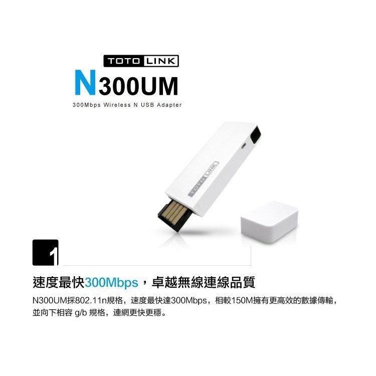 ~協明~ TOTOLINK N300UM 300Mbps極速USB無線網卡-細節圖2