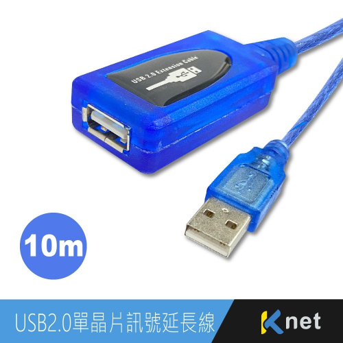 ~協明~ kt KUE210 USB2.0公母單晶片訊號延長線 5米 10米