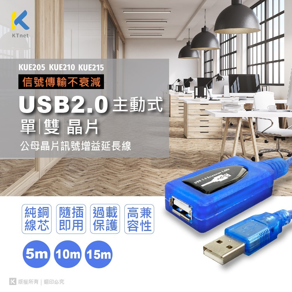 ~協明~ kt KUE210 USB2.0公母單晶片訊號延長線 5米 10米-細節圖2