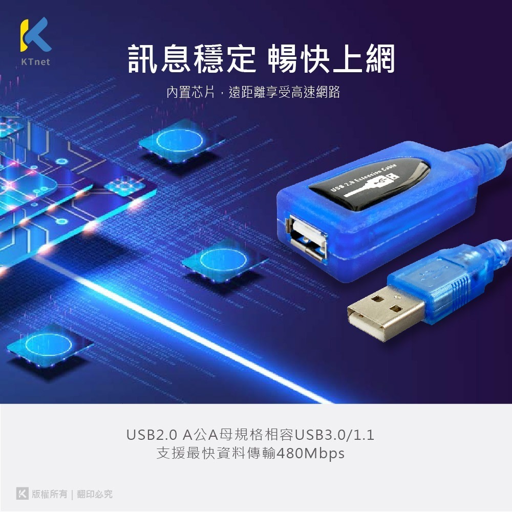 ~協明~ kt KUE210 USB2.0公母單晶片訊號延長線 5米 10米-細節圖4