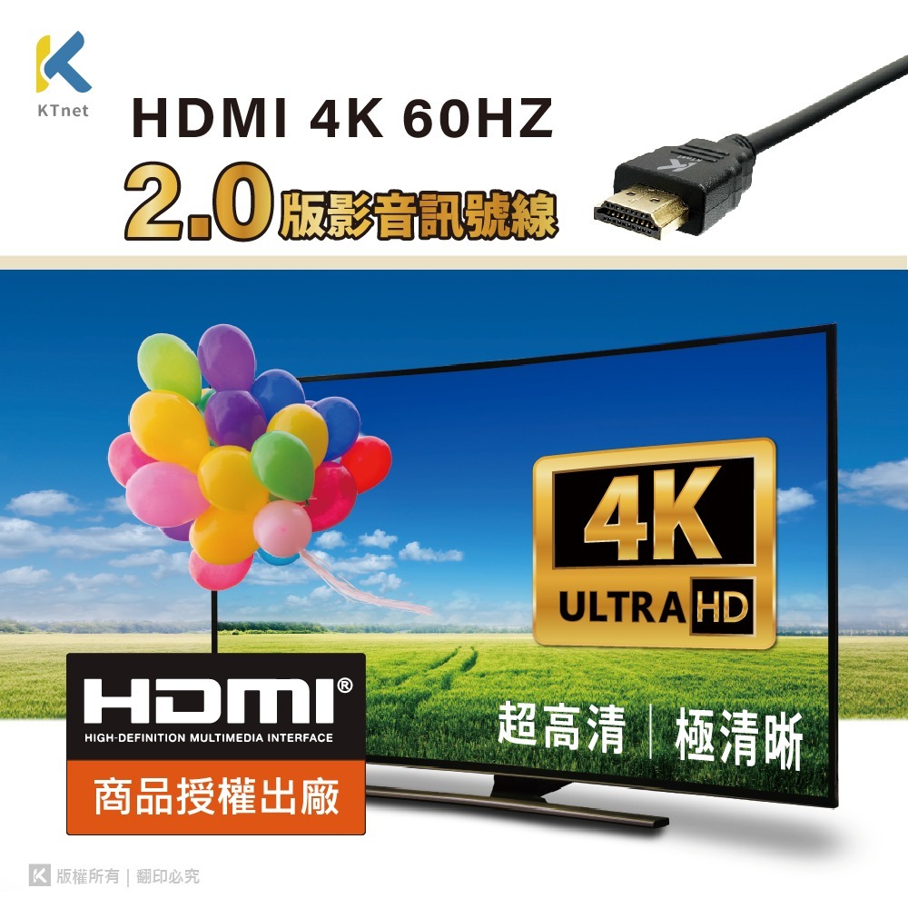 ~協明~ HDMI公公 4K60HZ 2.0版影音訊號線 5米-細節圖2