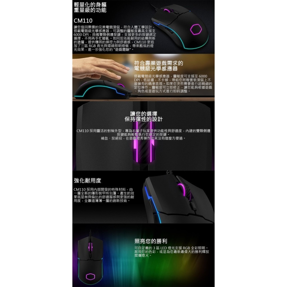 ~協明~ CoolerMaster 酷碼 CM110 RGB 電競滑鼠 CM-110-KKWO1-細節圖2