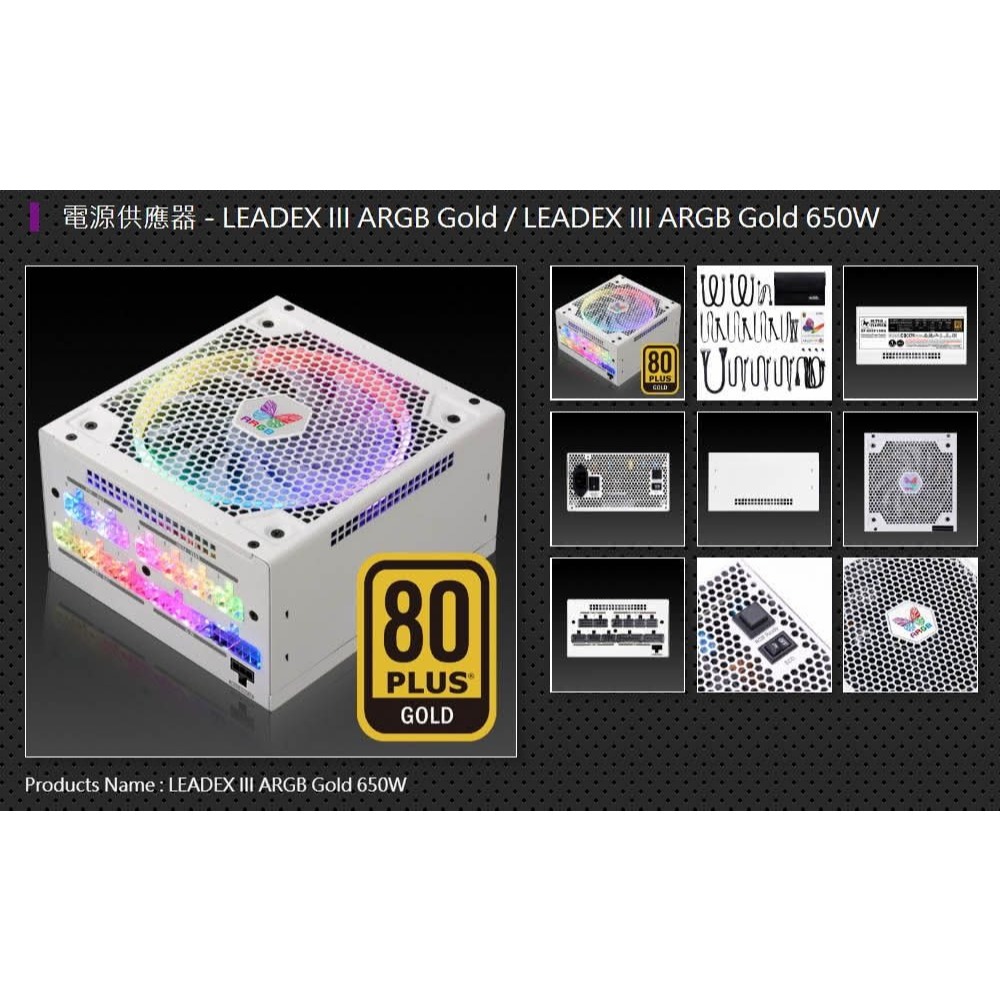 ~協明~ 振華 LEADEX III ARGB 金牌 全模組 650W-細節圖2