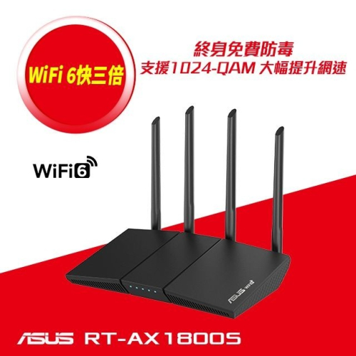 ~協明~ ASUS 華碩 RT-AX1800S 雙頻 WiFi 6 無線路由器 分享器 AiMesh