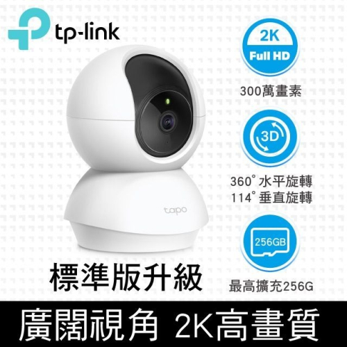 ~協明~ TP-LINK 旋轉式家庭安全防護 / Wi-Fi 網路攝影機 Tapo C210