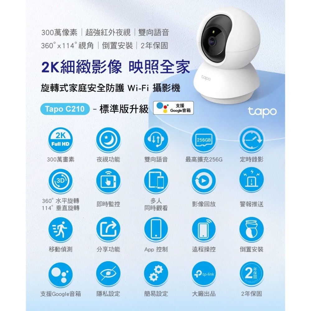 ~協明~ TP-LINK 旋轉式家庭安全防護 / Wi-Fi 網路攝影機 Tapo C210-細節圖3