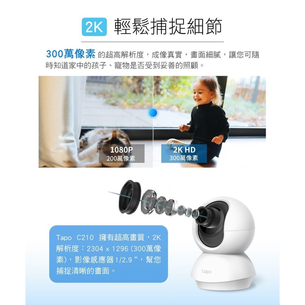 ~協明~ TP-LINK 旋轉式家庭安全防護 / Wi-Fi 網路攝影機 Tapo C210-細節圖4