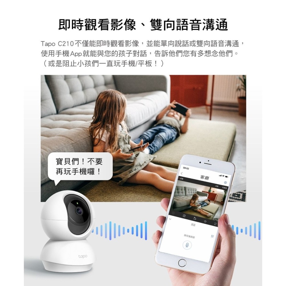 ~協明~ TP-LINK 旋轉式家庭安全防護 / Wi-Fi 網路攝影機 Tapo C210-細節圖9