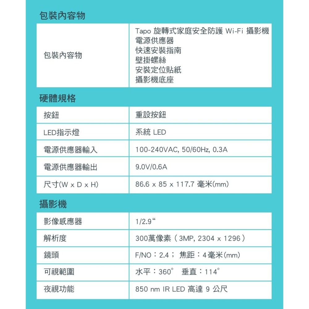 ~協明~ TP-LINK 旋轉式家庭安全防護 / Wi-Fi 網路攝影機 Tapo C210-細節圖10