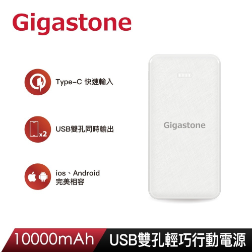 ~協明~ Gigastone 立達 10000mAh USB雙孔輕巧行動電源 PB-7122W