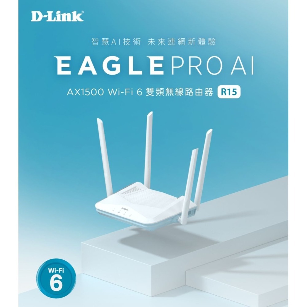 ~協明~ D-Link 友訊 R15 AX1500 EAGLE PRO AI Wi-Fi 6 雙頻無線分享器-細節圖2