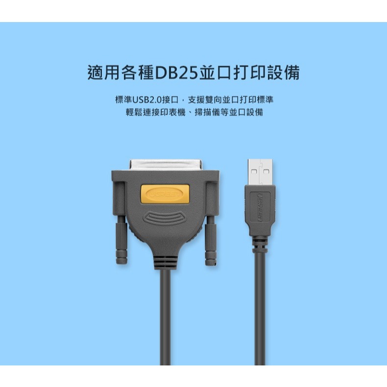 ~協明~ 綠聯 1.8M USB 轉 Printer Port 轉接器 25Pin Parallel印表傳輸線 2022-細節圖2