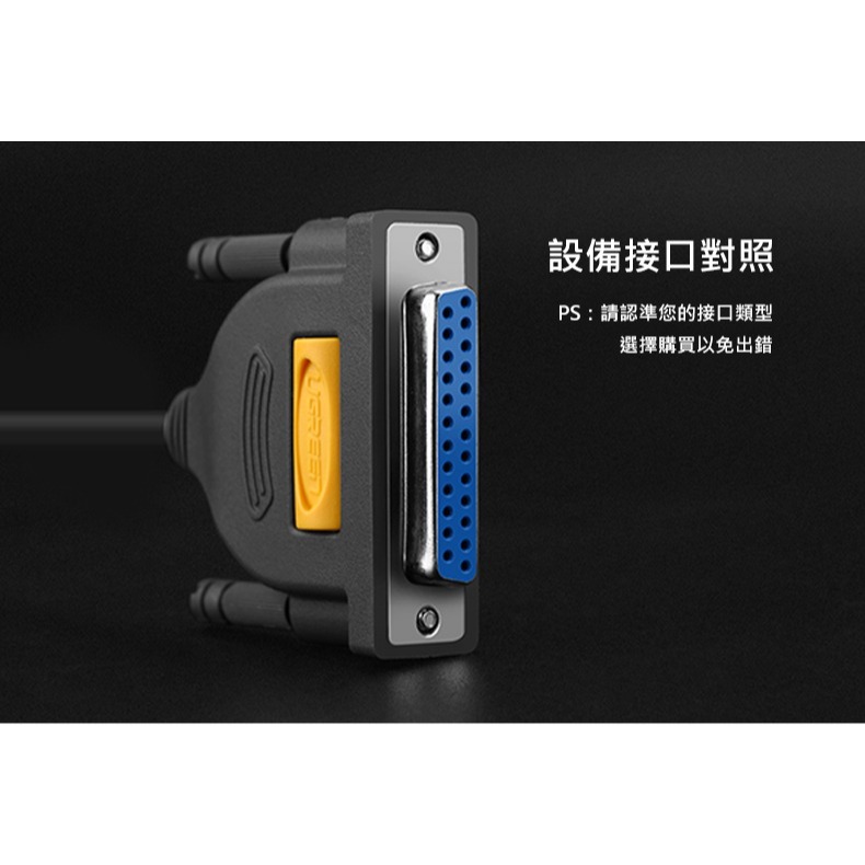 ~協明~ 綠聯 1.8M USB 轉 Printer Port 轉接器 25Pin Parallel印表傳輸線 2022-細節圖8