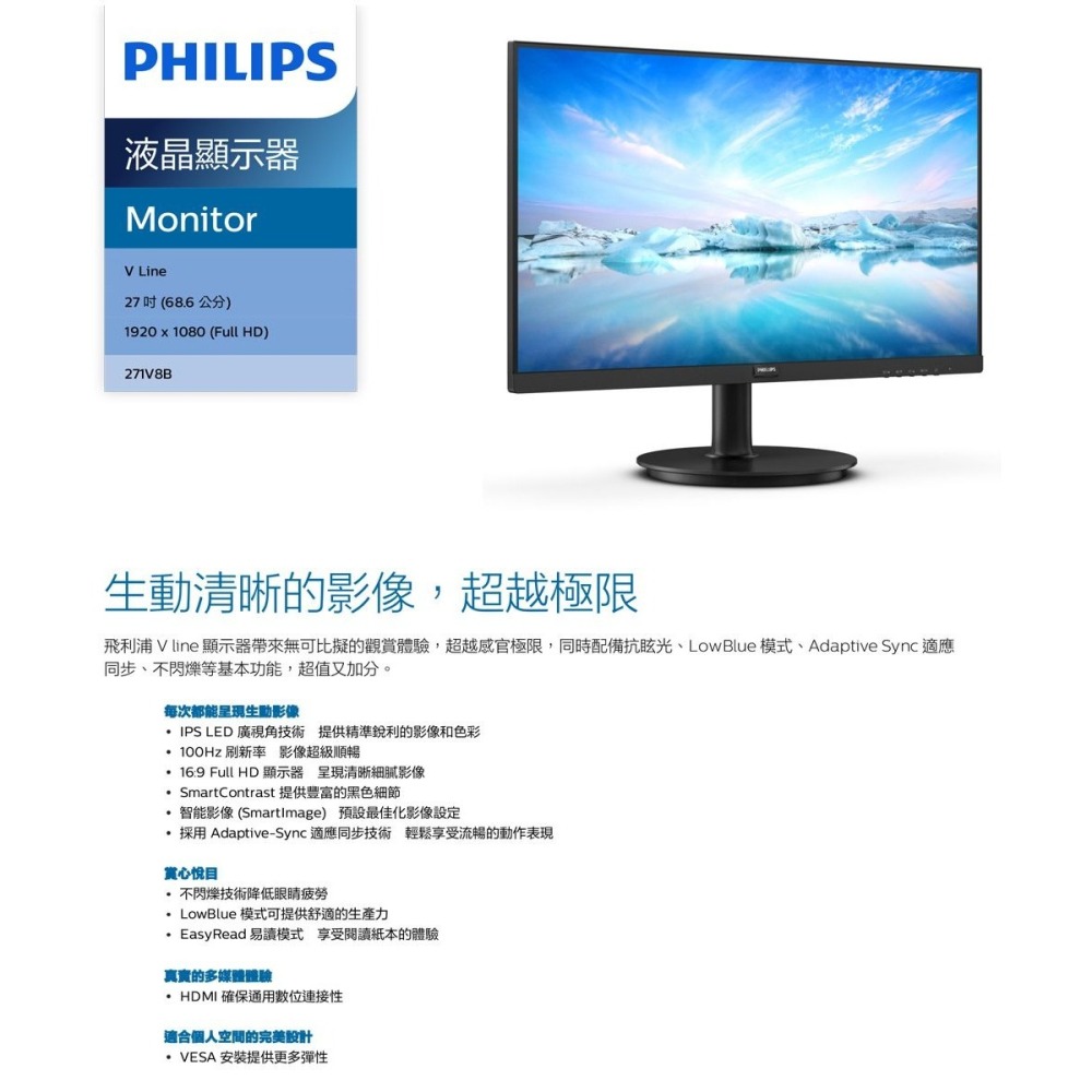 ~協明~ PHILIPS 271V8B 護眼窄邊螢幕 27型 FHD HDMI IPS-細節圖4