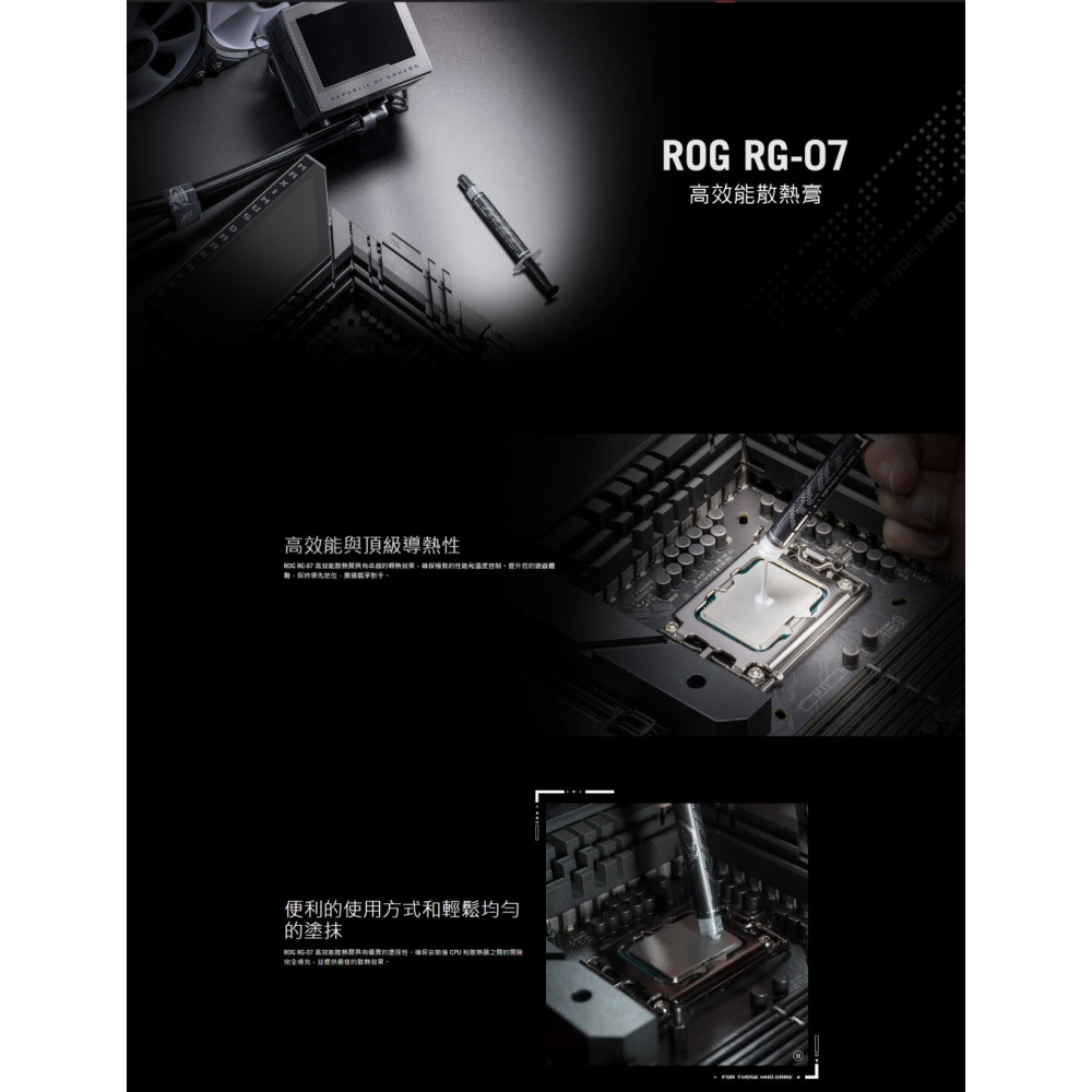 ~協明~ ASUS ROG RG-07 高效能散熱膏-細節圖2