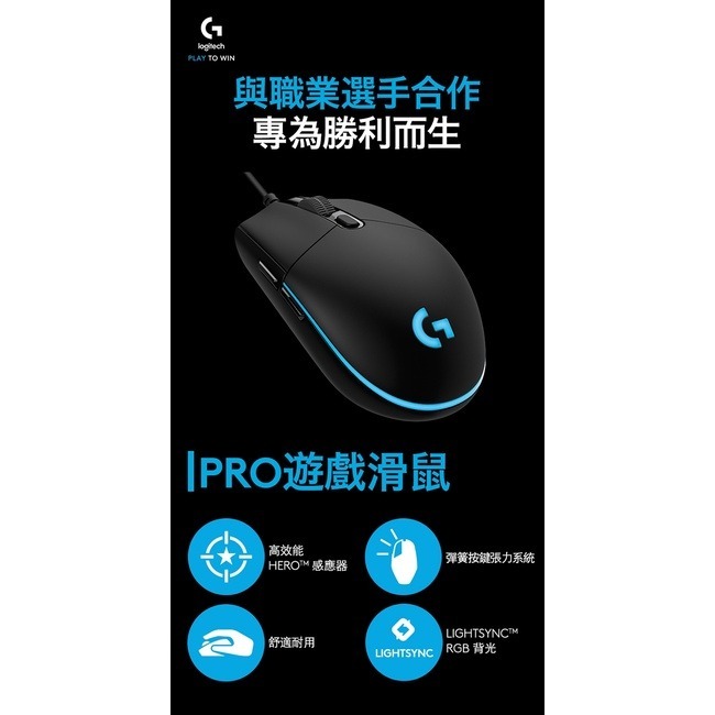 ~協明~ Logitech 羅技Ｇ PRO HERO 25K 遊戲電競滑鼠 25K 感應器 6 個可自訂按鍵-細節圖3