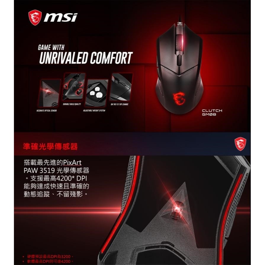 ~協明~ MSI 微星 Clutch GM08 電競滑鼠-細節圖2