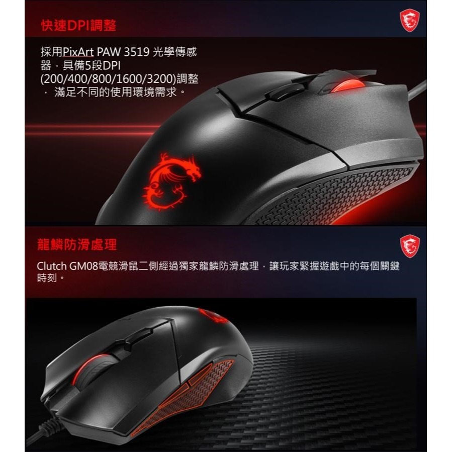 ~協明~ MSI 微星 Clutch GM08 電競滑鼠-細節圖4