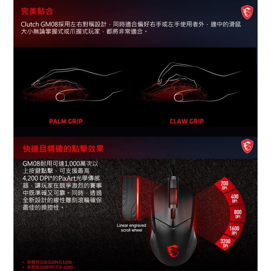 ~協明~ MSI 微星 Clutch GM08 電競滑鼠-細節圖5
