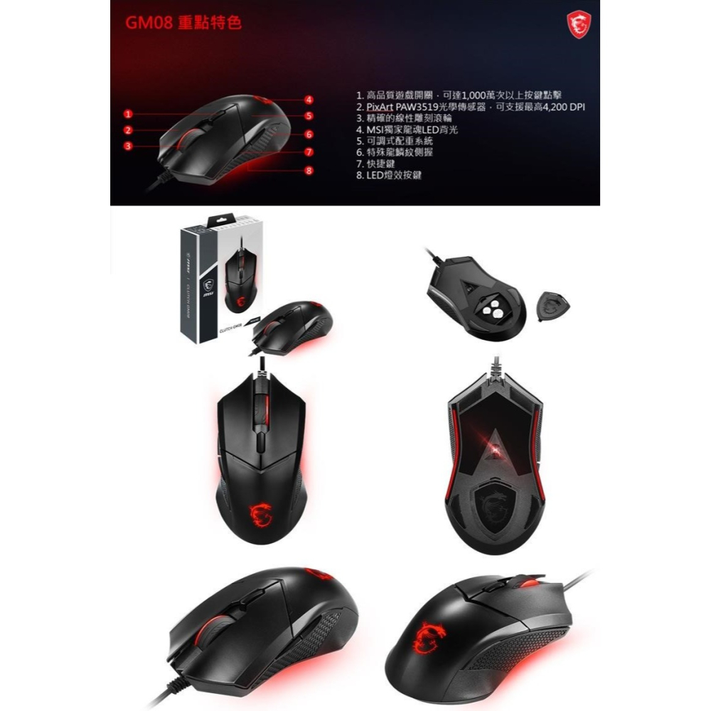~協明~ MSI 微星 Clutch GM08 電競滑鼠-細節圖6