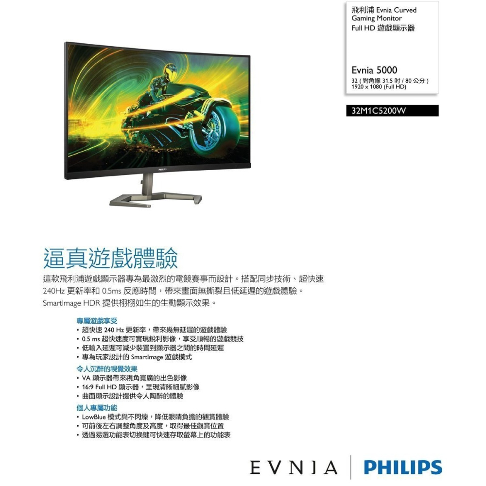 ~協明~ PHILIPS 飛利浦 32M1C5200W 曲面電競螢幕 32型/FHD/240hz/0.5ms/HDMI/-細節圖6