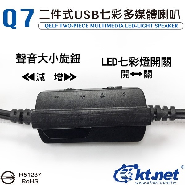 ~協明~ kt.net Q7 二件式USB LED七彩燈多媒體喇叭 / LED七彩炫光 立體環繞音效-細節圖3