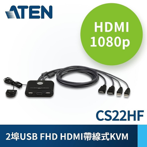 ~協明~ ATEN 2-Port USB FHD HDMI 帶線式KVM多電腦切換器 CS22HF