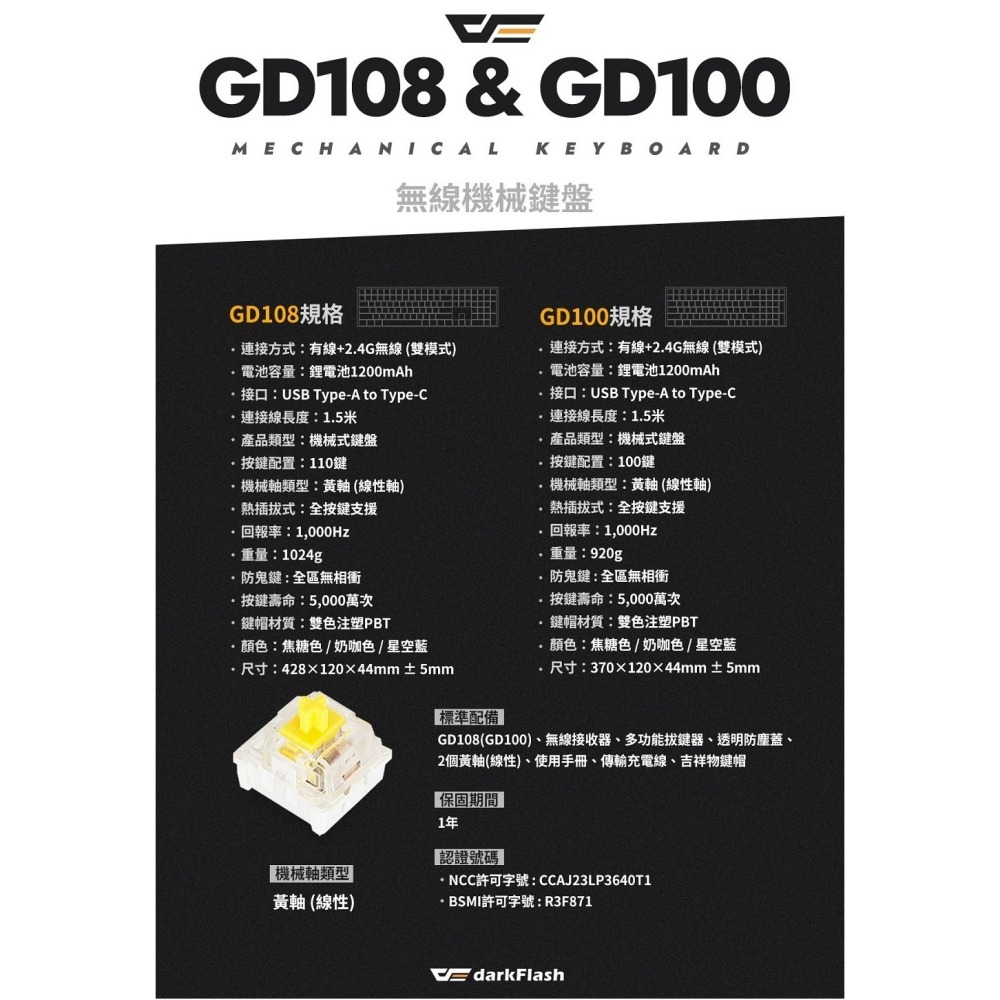 ~協明~ darkFlash 大飛 GD108 雙模無線機械鍵盤 有線無線 雙模式切換-細節圖11