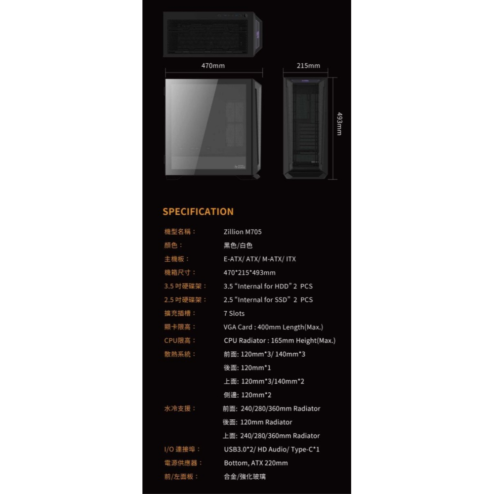~協明~ 振華 Zillion M705 玻璃透側機殼 附 ARGB風扇*4-細節圖5