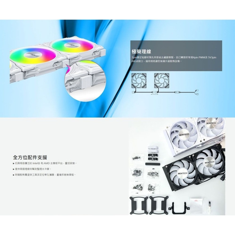 ~協明~ MONTECH 君主 HyperFlow ARGB 240mm 360mm 水冷散熱器-細節圖5