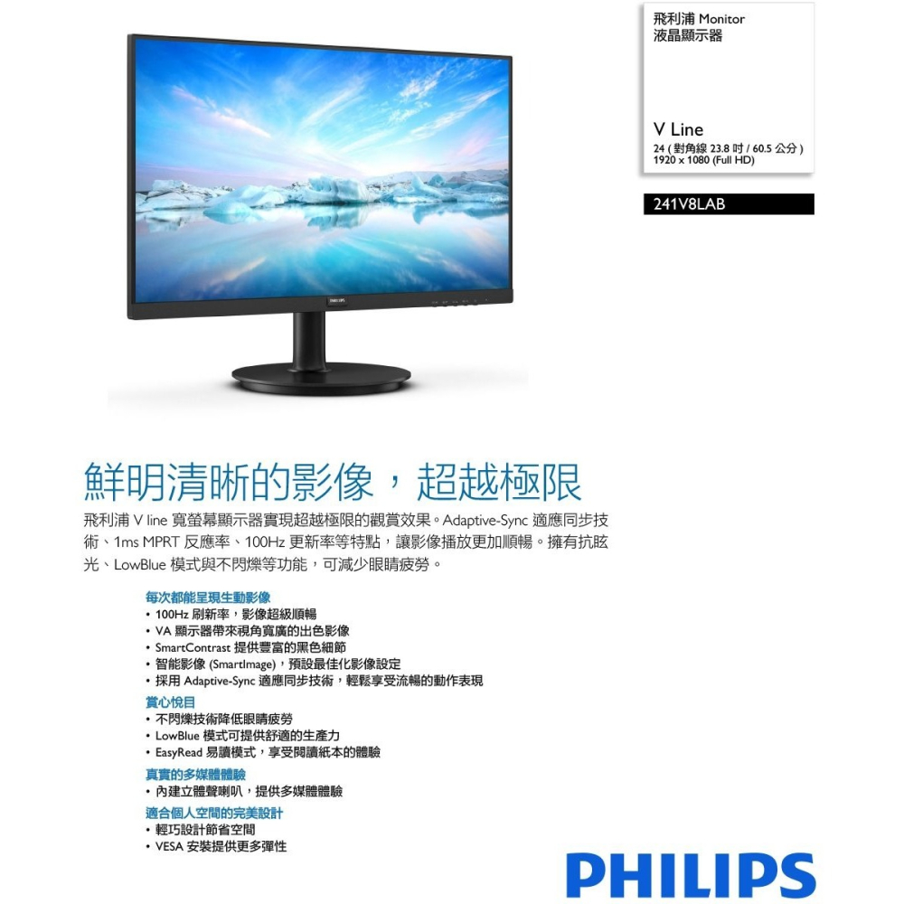 ~協明~ 飛利浦 PHILIPS 241V8LAB 廣視角螢幕-細節圖5