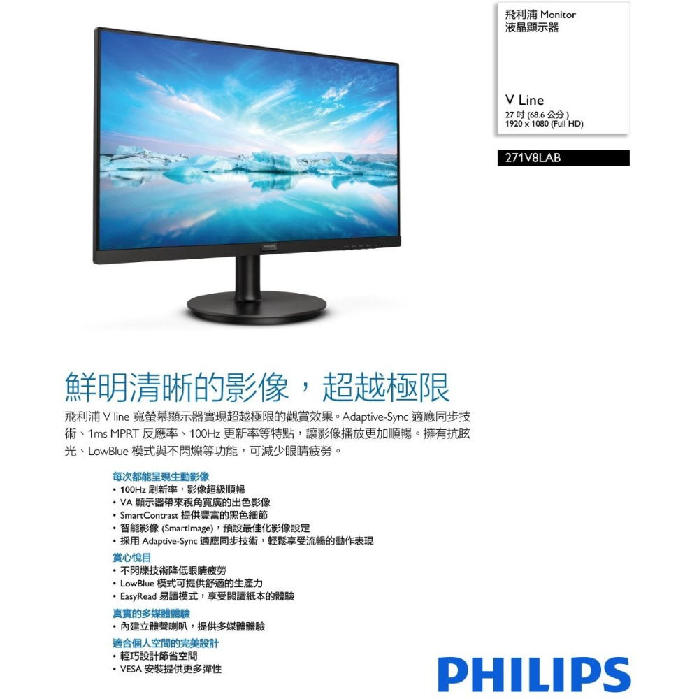 ~協明~ 飛利浦 PHILIPS 271V8LAB 廣視角螢幕-細節圖5