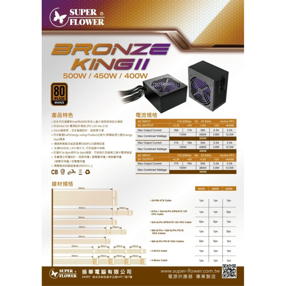 ~協明~ SuperFlower 振華 BRONZE KING II 400W 450W 500W 銅牌電源-細節圖2