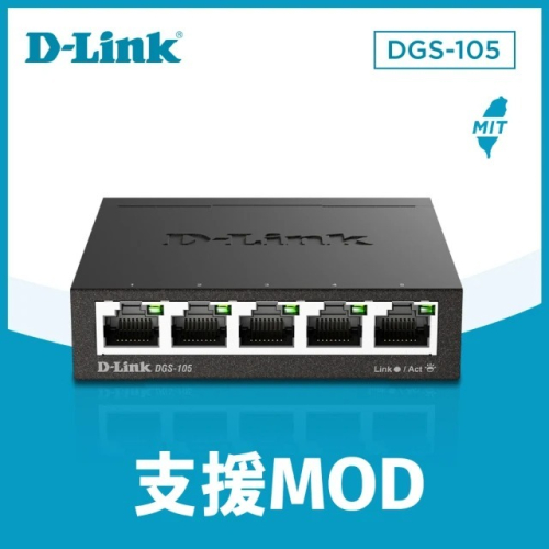 ~協明~ D-Link DGS-105 5埠 Gigabit 桌上型10/100/1000 高速乙太網路交換器