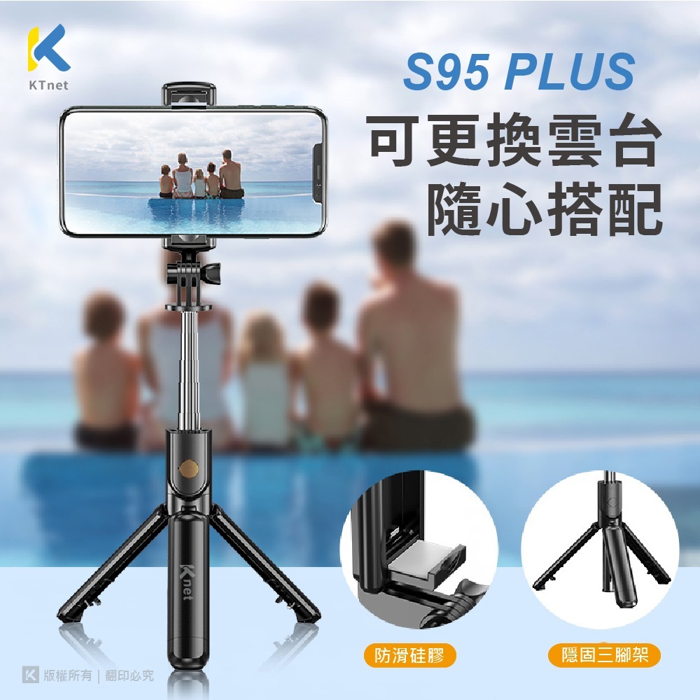 ~協明~ S95PLUS 三腳架2IN1藍芽自拍桿 手機/GOPRO黑色-細節圖6