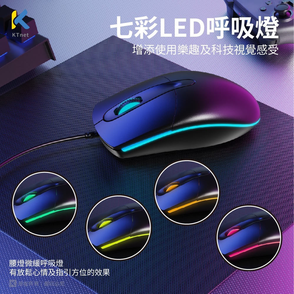 ~協明~ M8 LED光學滑鼠1000DPI USB 七彩LED呼吸燈變換-細節圖3