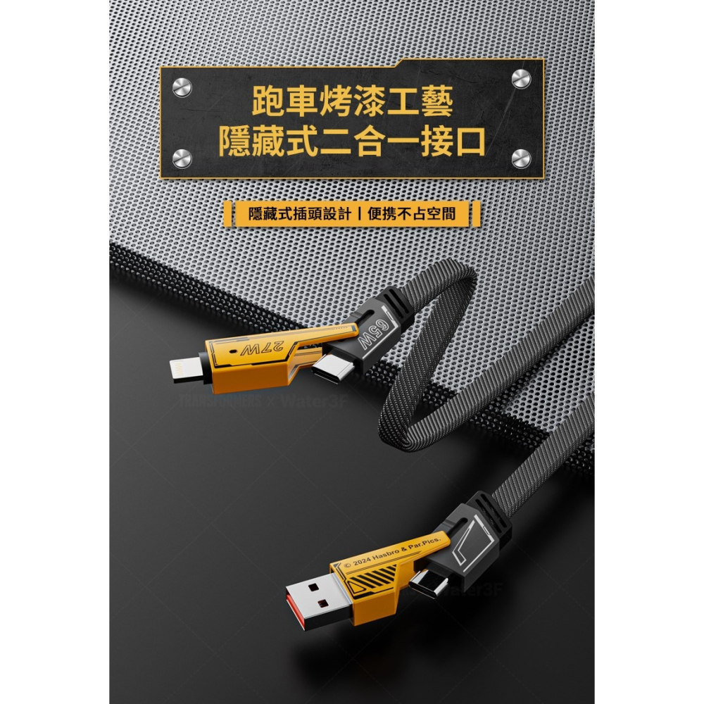 ~協明~ TRANSFORMERS 變形金剛 四合一 鋅合金快速充電線1公尺-細節圖4