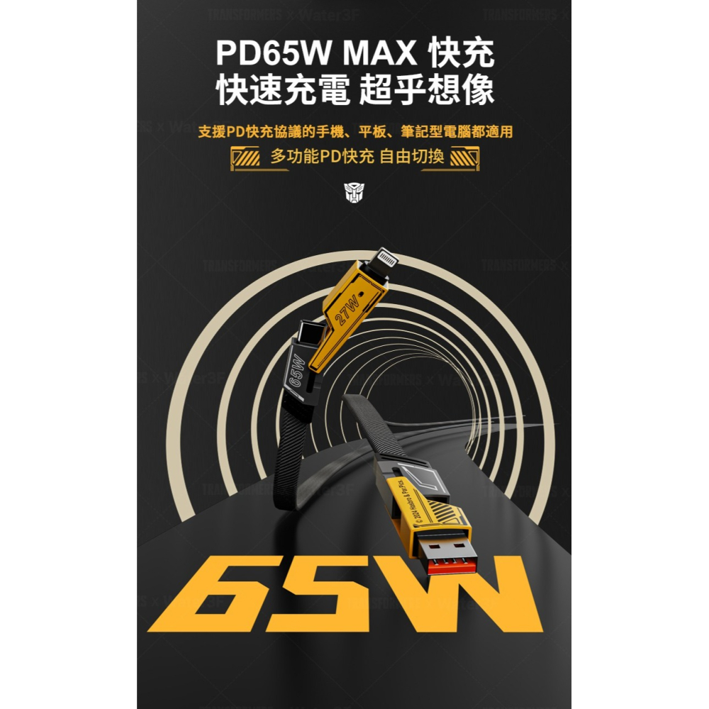 ~協明~ TRANSFORMERS 變形金剛 四合一 鋅合金快速充電線1公尺-細節圖5