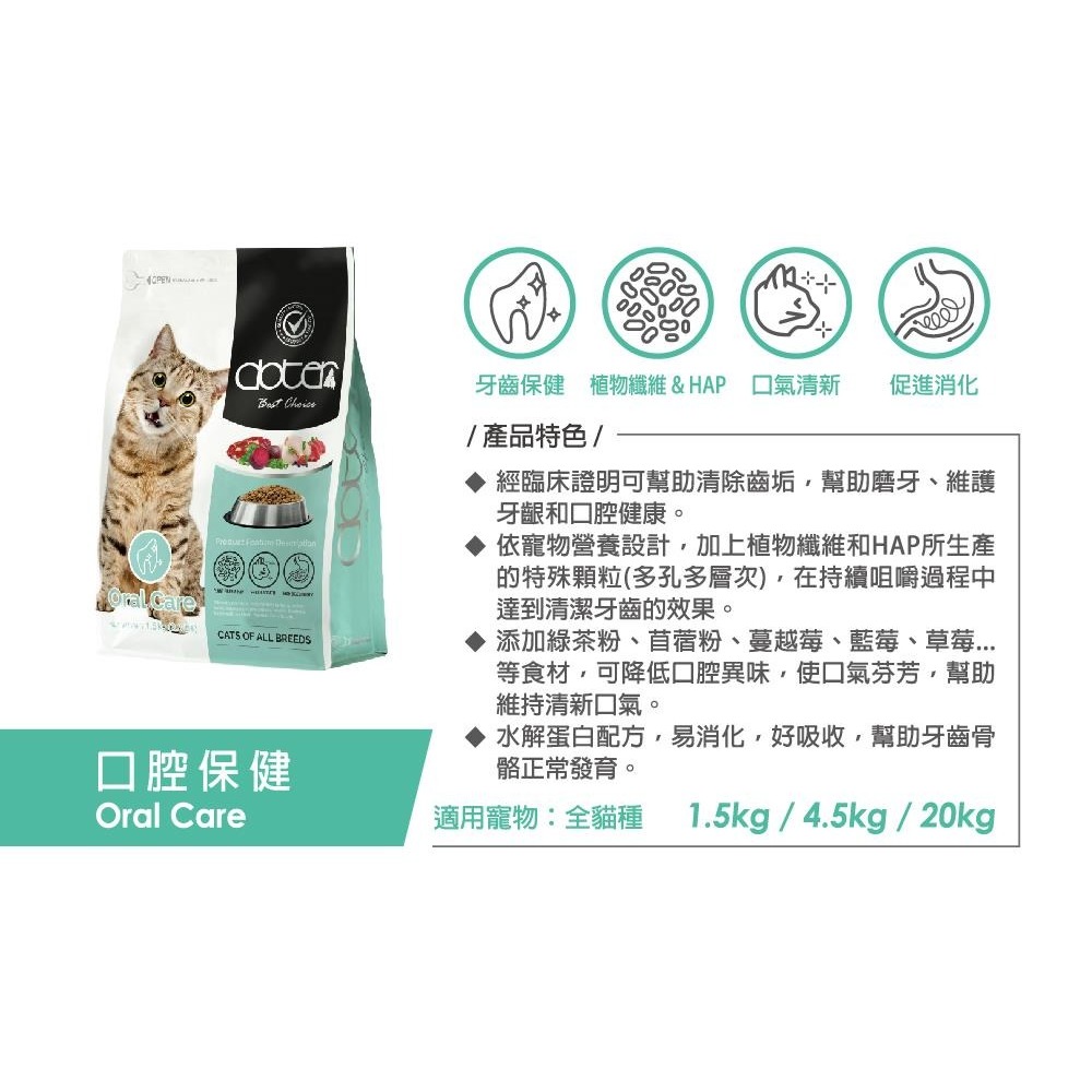 ~協明~ doter 寵愛物語 貓飼料 4.5KG 全程台灣製造 雙認證品質有保證-細節圖2