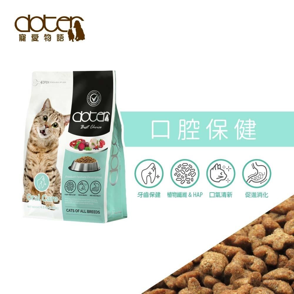 ~協明~ doter 寵愛物語 貓飼料 4.5KG 全程台灣製造 雙認證品質有保證-細節圖3