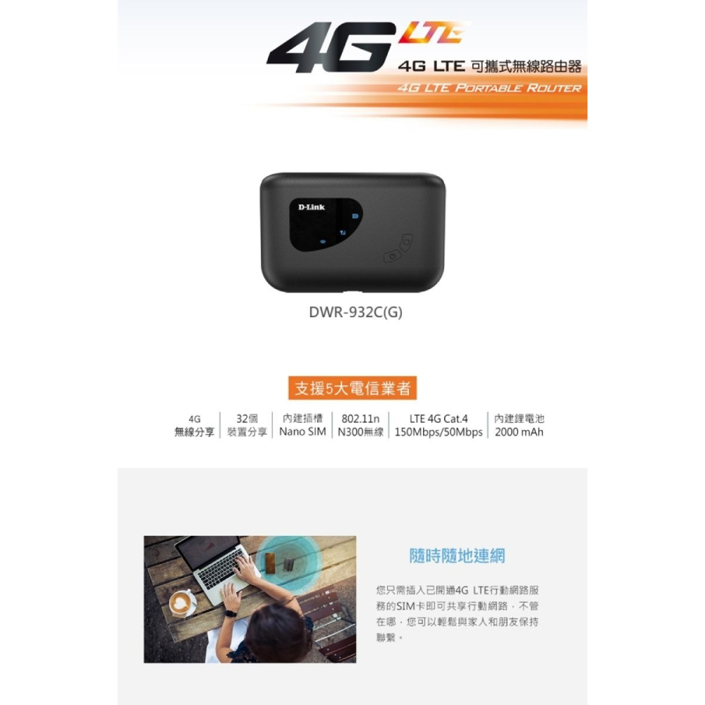 ~協明~ D-Link 友訊 DWR-932C 4G LTE可攜式無線路由器 行動分享器-細節圖2