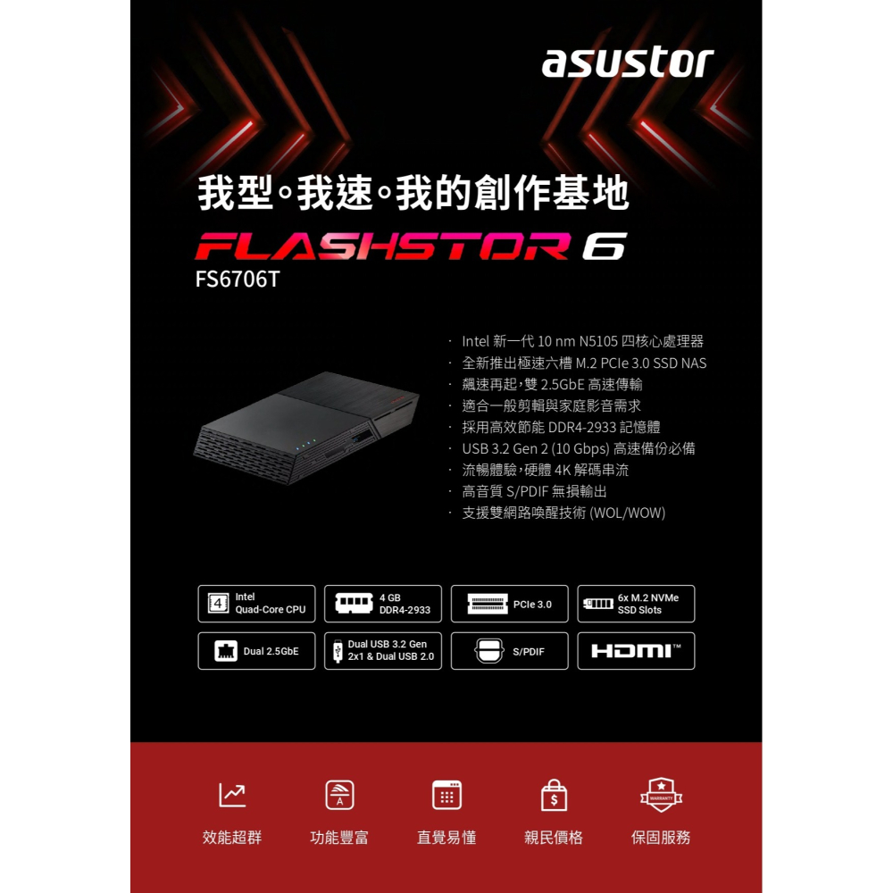 ASUSTOR 華芸 FS6706T 6Bay SSD NAS 網路儲存伺服器-細節圖2