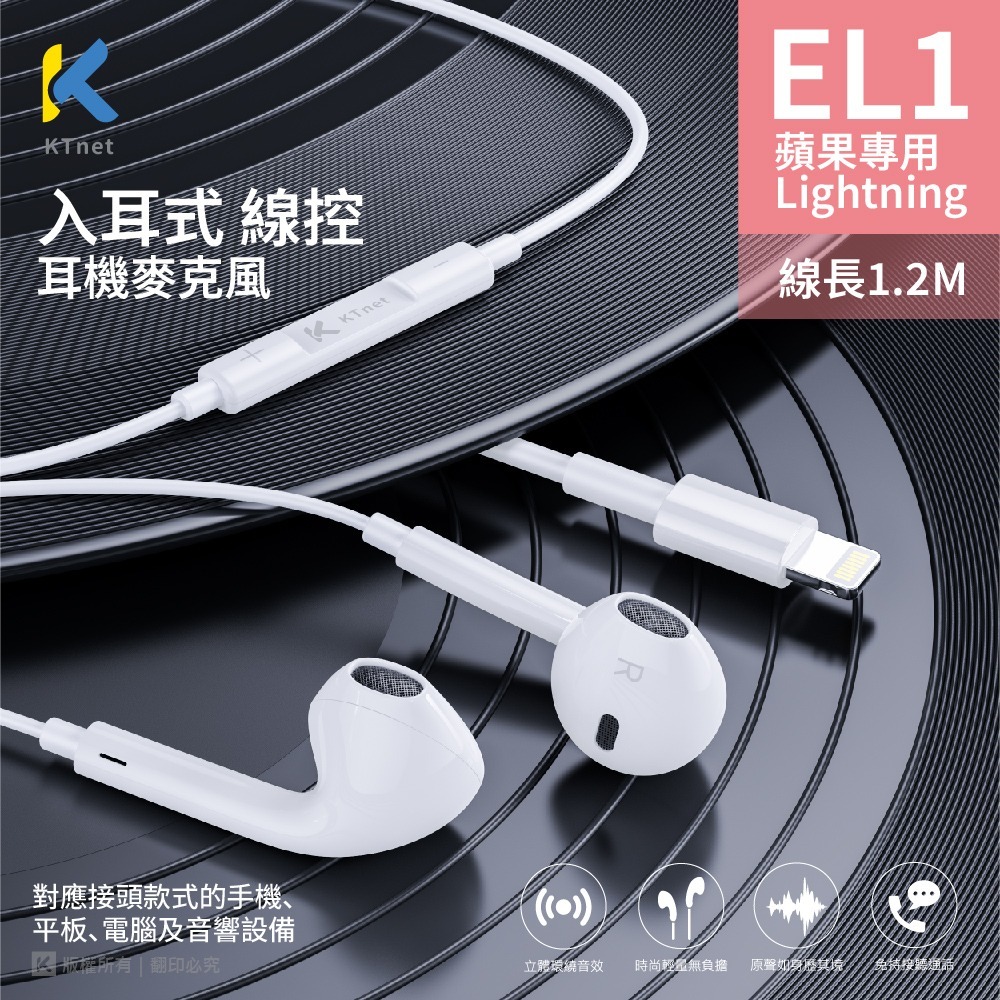 ~協明~ EL1 蘋果Lightning 入耳式線控耳機麥克風 1.2M-細節圖5